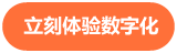 數(shù)字營(yíng)銷平臺(tái)