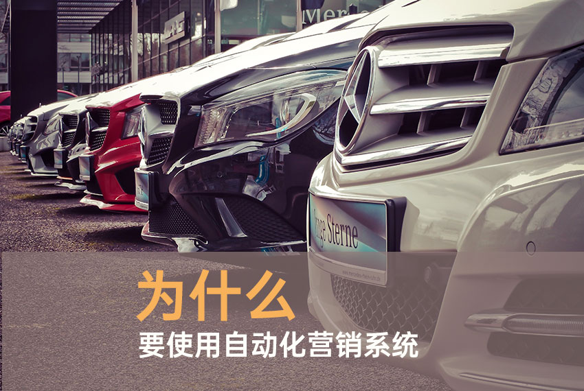 自動營銷系統(tǒng)