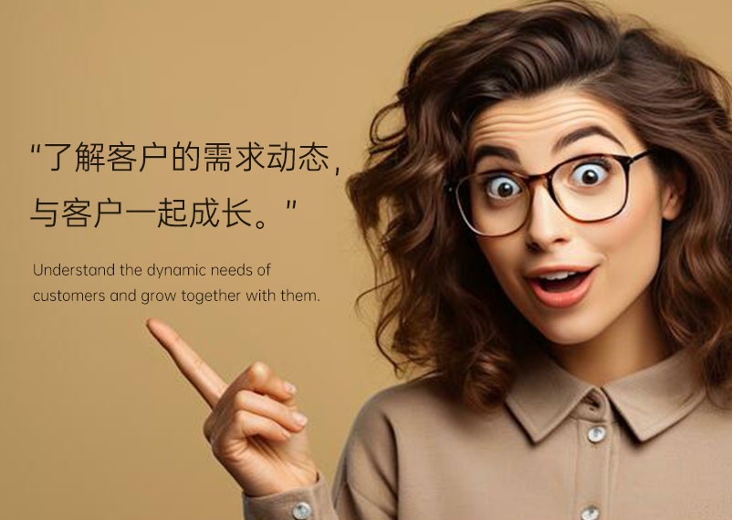與客戶(hù)一起成長(zhǎng)