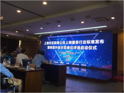 攜手共進，私人影院加盟與上海互聯(lián)網(wǎng)協(xié)會簽署戰(zhàn)略合作，賦能互聯(lián)網(wǎng)上網(wǎng)經(jīng)營服務(wù)